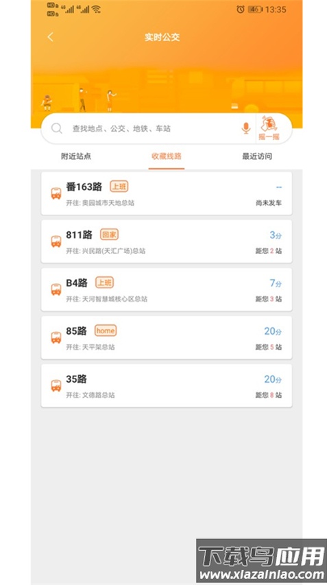 行讯通广州公交app截图3