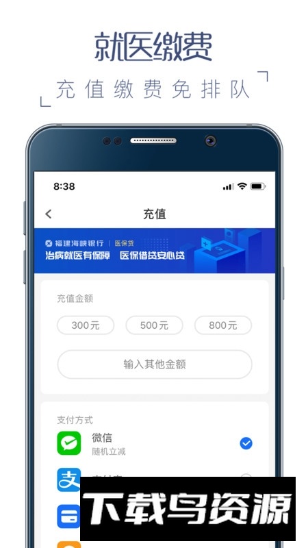 福州卫生健康APP官方手机版截图2
