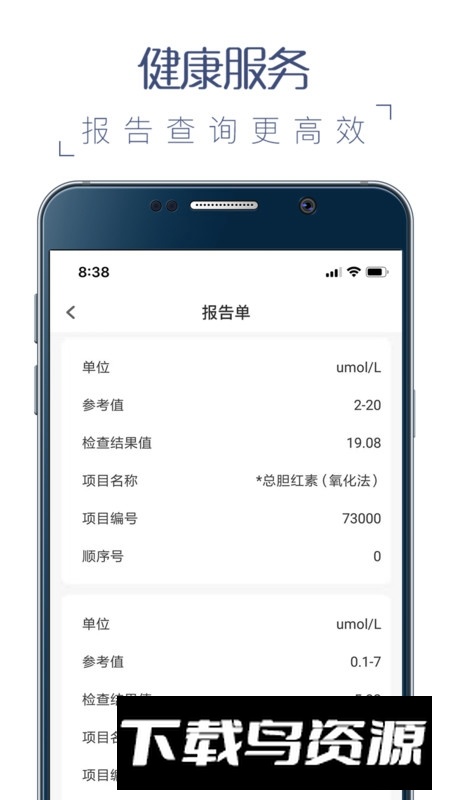 福州卫生健康APP官方手机版截图3