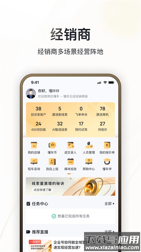 巨懂车商家版app截图1