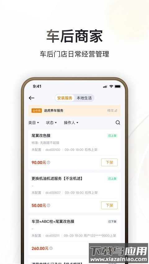 巨懂车商家版app截图3