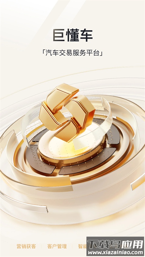 巨懂车商家版app截图4