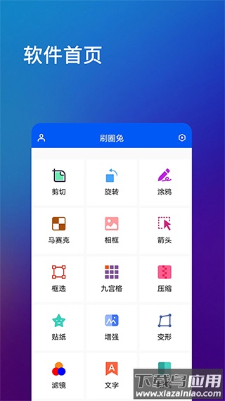 刷圈兔截图1