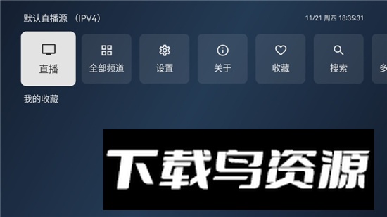 电视家修复版tv修改版最新版截图2