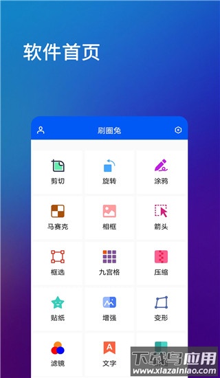 刷圈兔官方版截图1