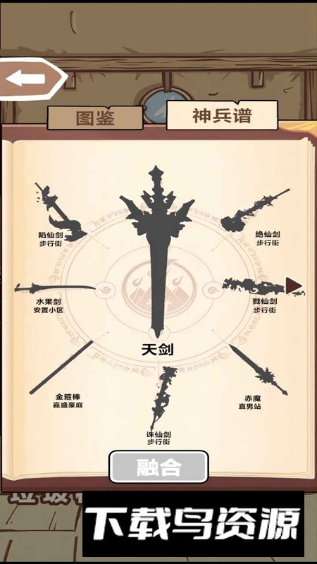 合成大神器游戏官方正版最新版截图1