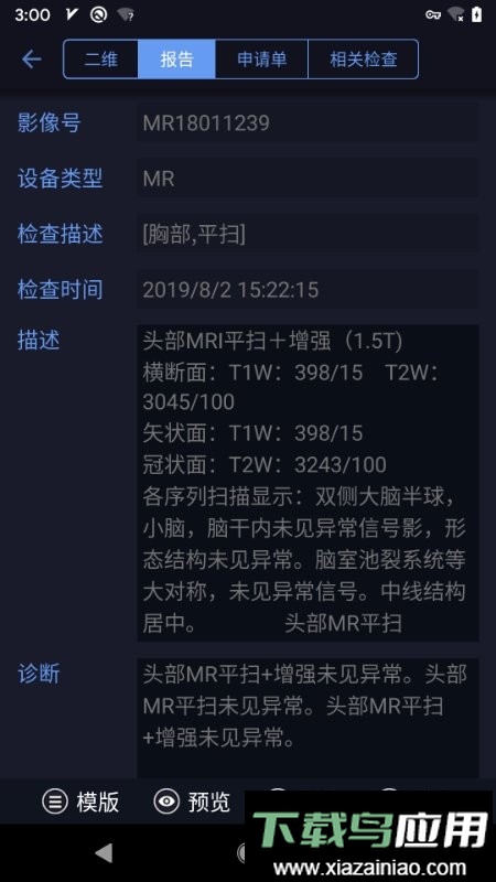 东软睿影报告查询截图2