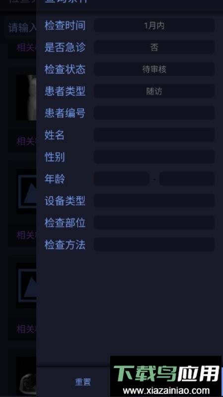 东软睿影报告查询截图3