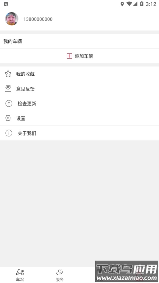东威E智行app最新版截图1