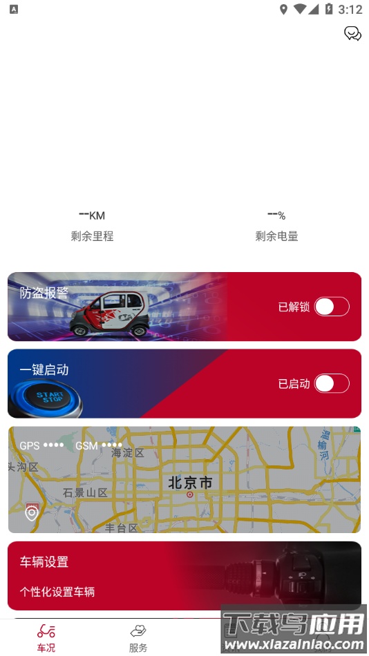 东威E智行app最新版截图2