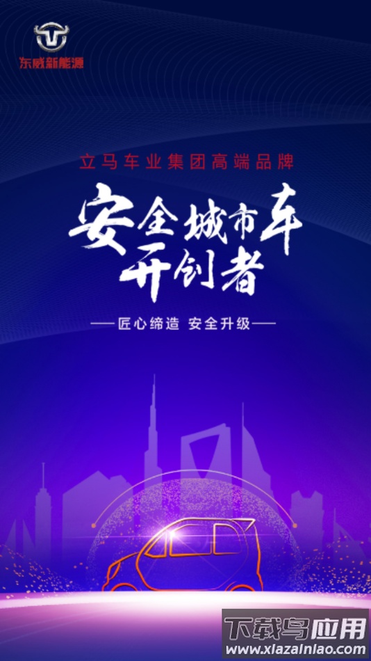 东威E智行app最新版截图3