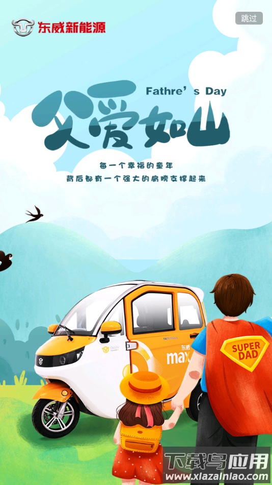 东威E智行app最新版截图4