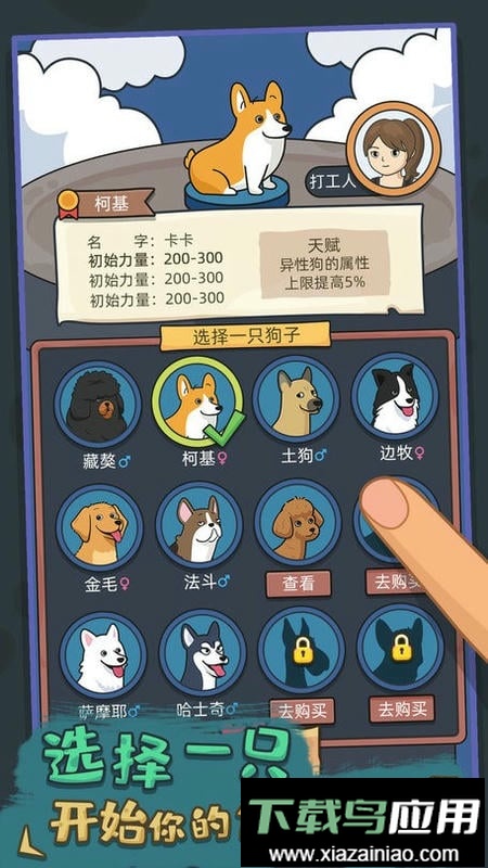 狗生模拟器官方版游戏(Dog Simulator)截图2