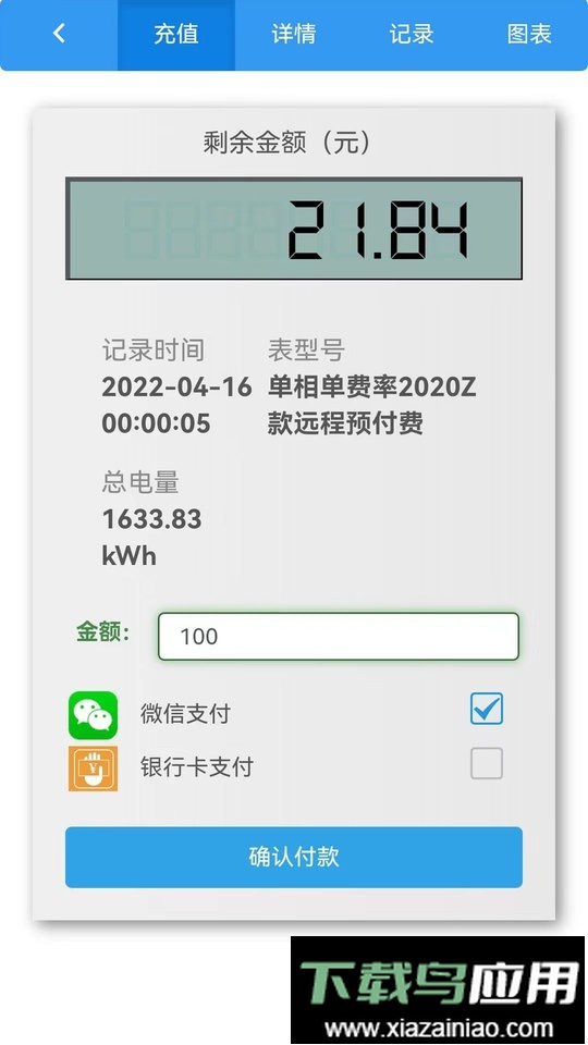 智能电表查询软件截图3