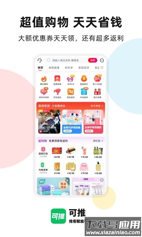可推软件平台下载截图1