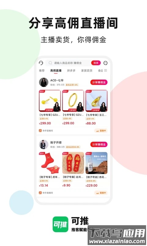 可推软件平台下载截图2