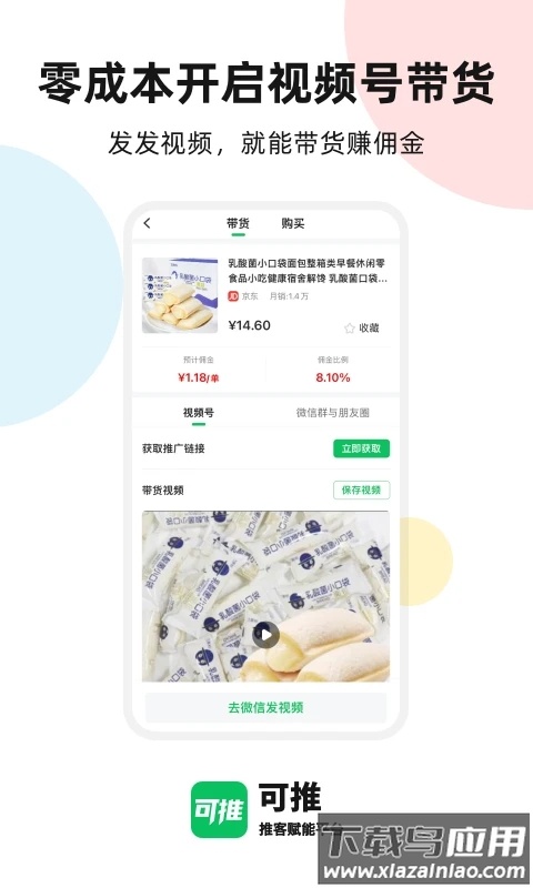 可推软件平台下载截图3