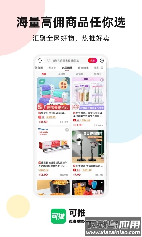 可推软件平台下载截图4