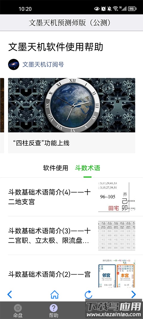 文墨天机专业版2025最新版截图1