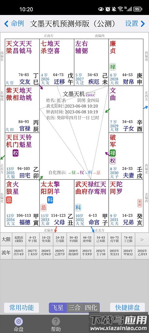 文墨天机专业版2025最新版截图3