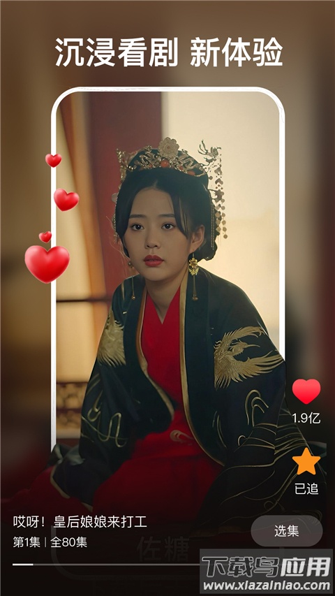 红豆短剧app官方版截图1