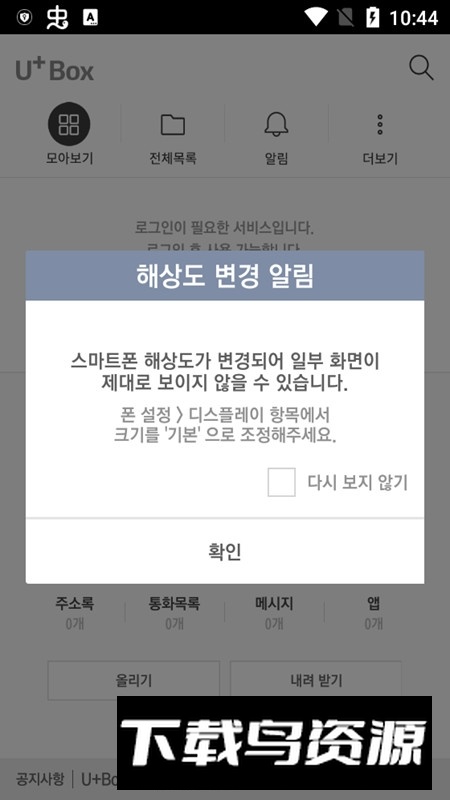 U+Box网盘手机版apk最新版截图2