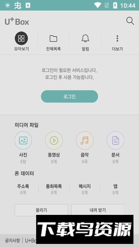 U+Box网盘手机版apk最新版截图4