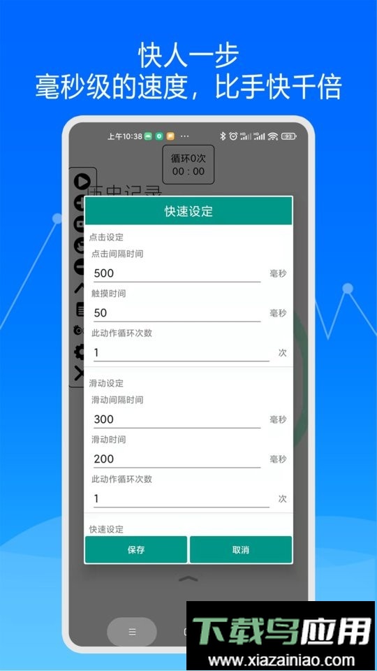 快速自动点击器app截图1