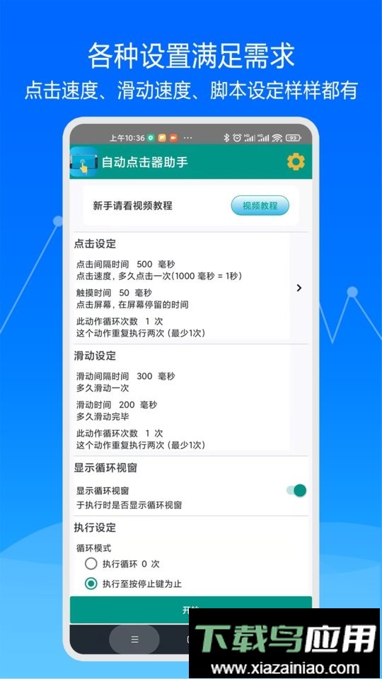 快速自动点击器app截图2