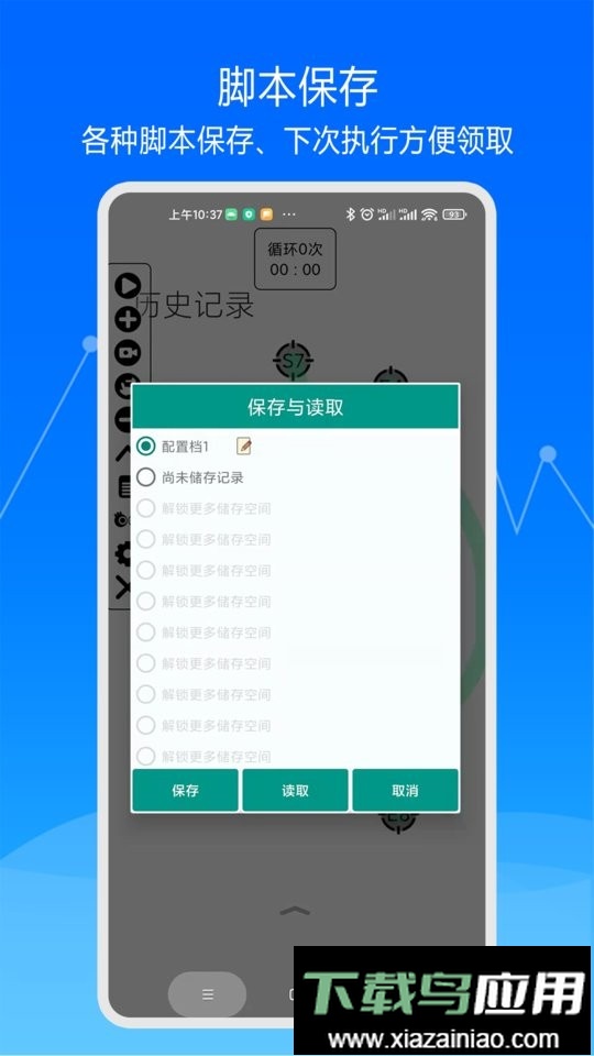快速自动点击器app截图3