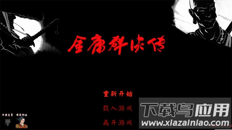 金庸群侠传3D重制版截图1