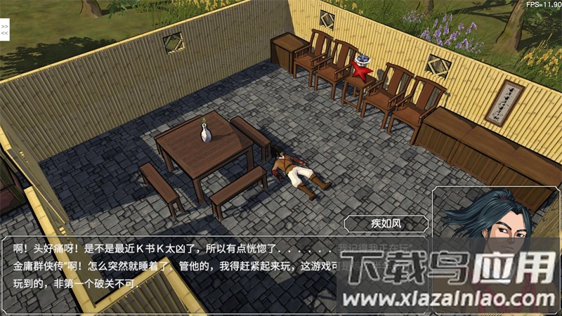 金庸群侠传3D重制版截图4