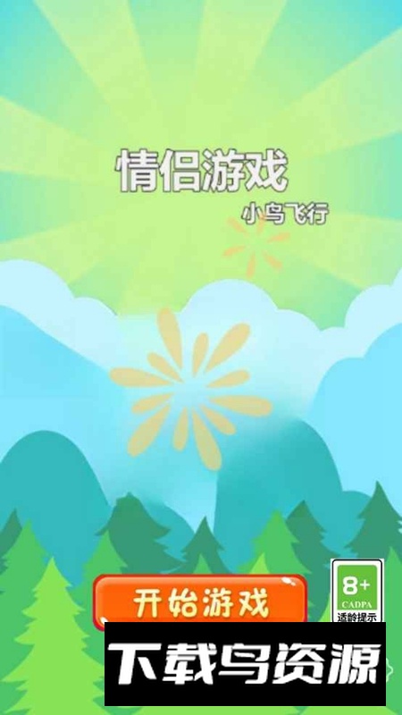 情侣游戏小鸟飞行游戏最新版最新版截图3