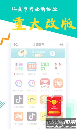 比翼多开安卓官方版截图1