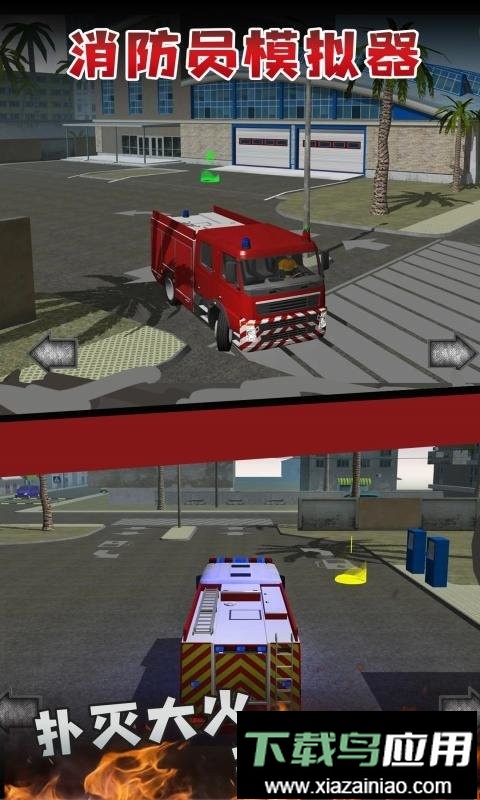 消防员模拟器游戏截图1