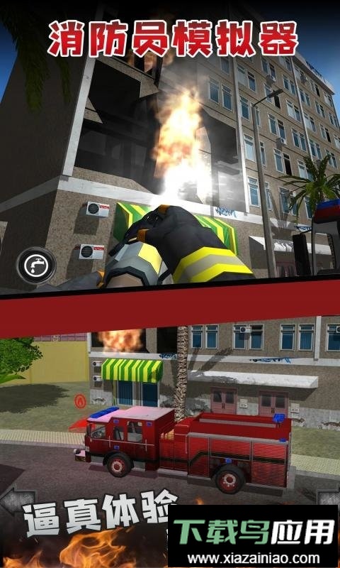 消防员模拟器游戏截图2