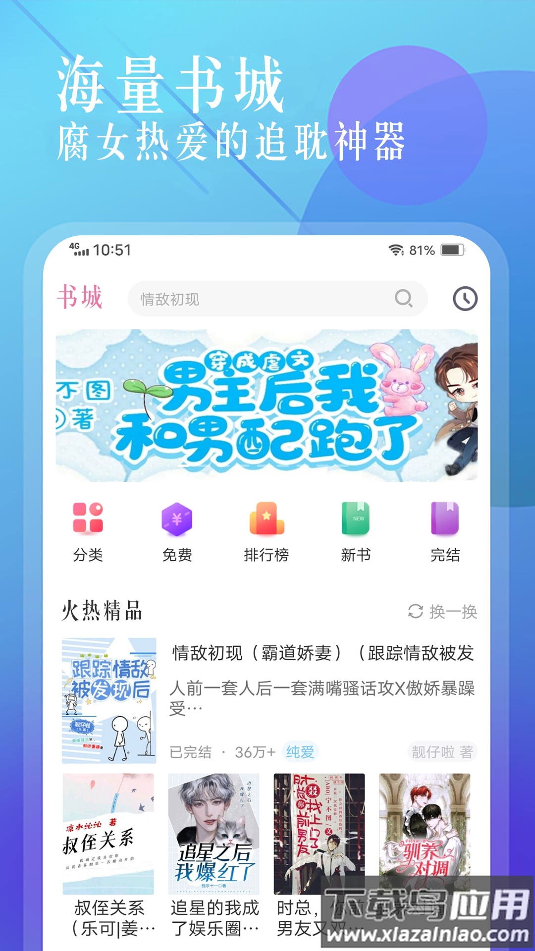 飞更小说APP最新版截图1