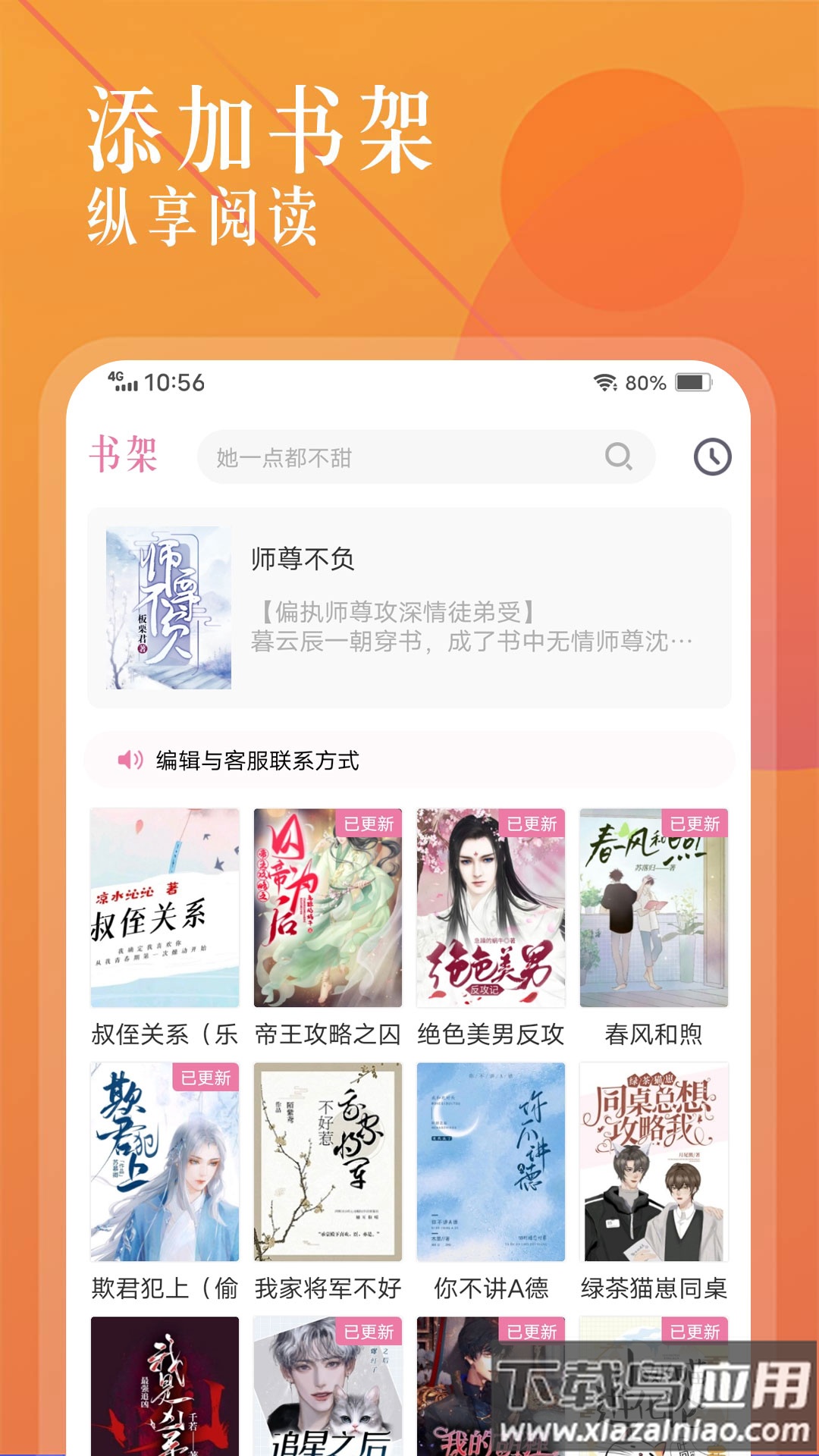 飞更小说APP最新版截图2