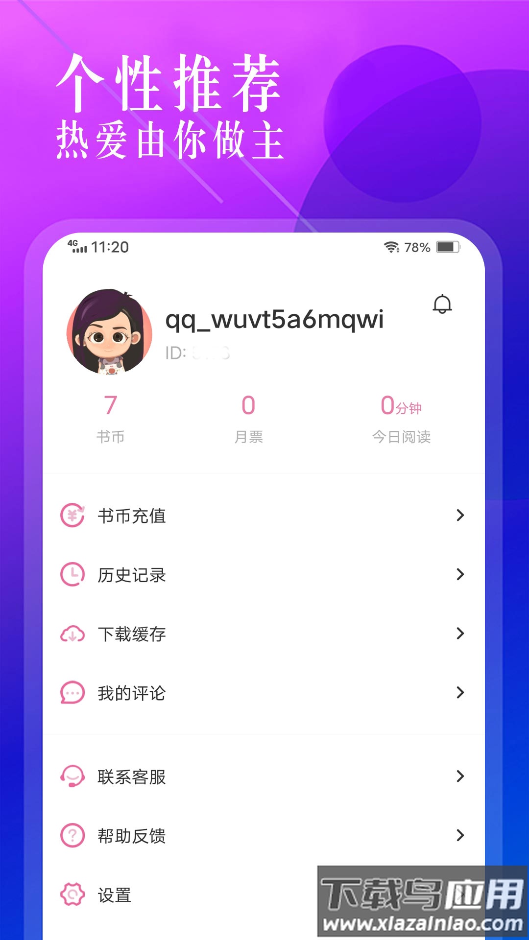 飞更小说APP最新版截图4