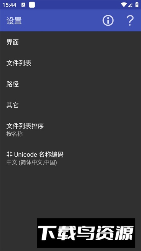 rar压缩包修复工具安卓版手机版截图1