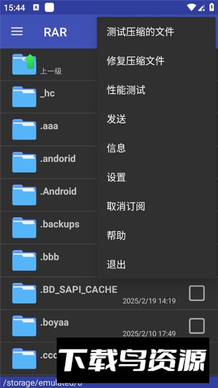 rar压缩包修复工具安卓版手机版截图4