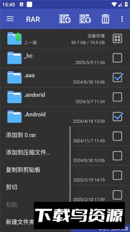 rar压缩包修复工具安卓版手机版截图8