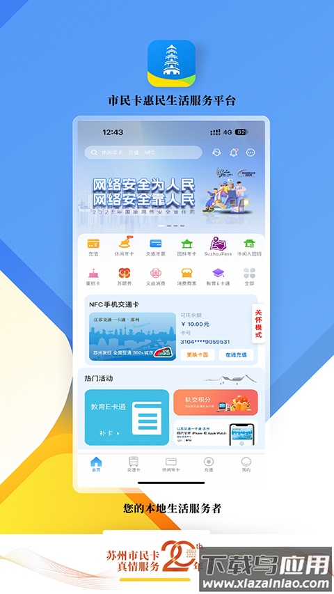 智慧苏州app官方版最新版截图1