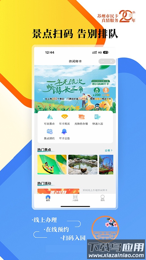 智慧苏州app官方版最新版截图2