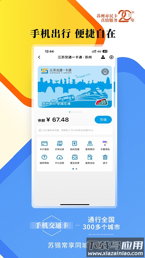 智慧苏州app官方版最新版截图3
