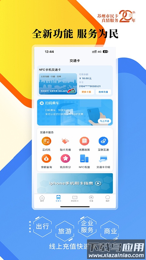 智慧苏州app官方版最新版截图4