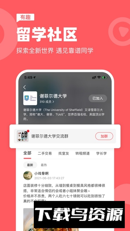 异乡app官方最新版(海外留学服务)最新版截图2