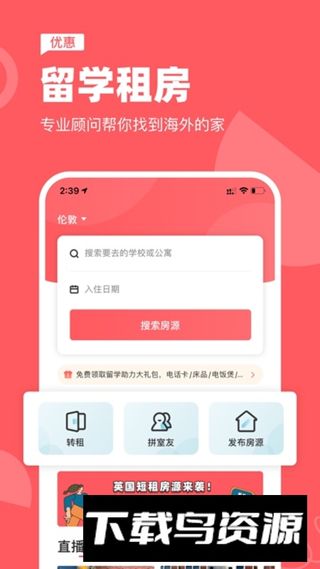 异乡app官方最新版(海外留学服务)最新版截图3