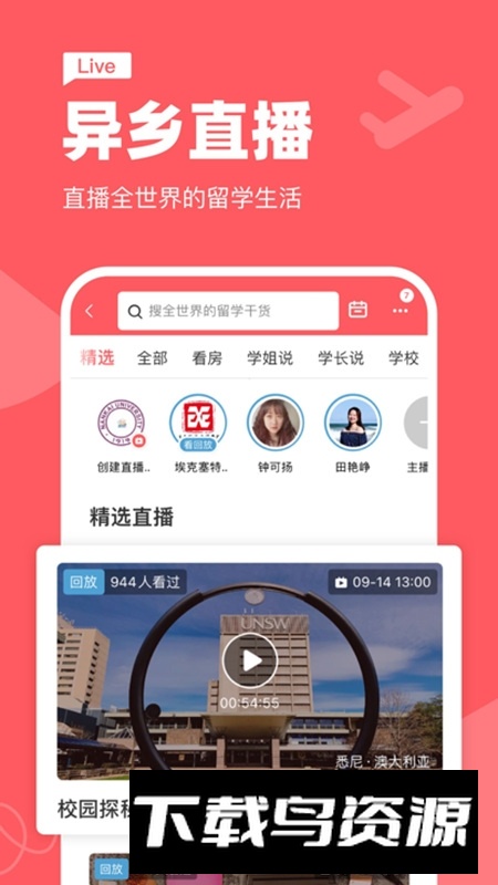 异乡app官方最新版(海外留学服务)最新版截图4