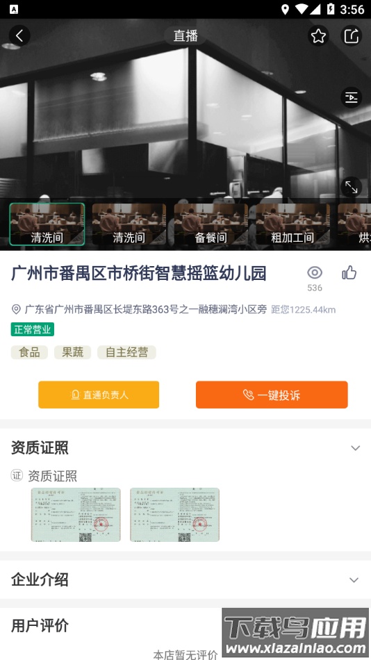 番禺教育食安app最新版截图3